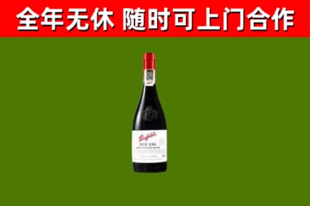 坦洲镇回收奔富红酒