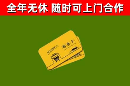 坦洲镇烟酒回收购物卡.jpg