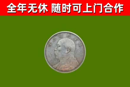 坦洲镇烟酒回收袁大头.jpg