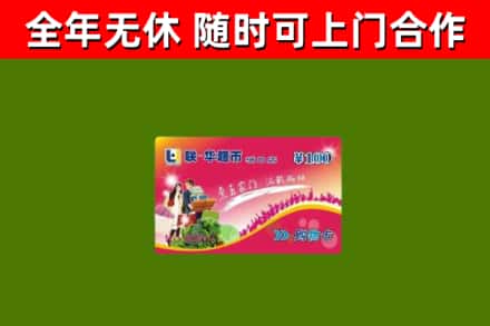 坦洲镇烟酒回收超市卡.jpg